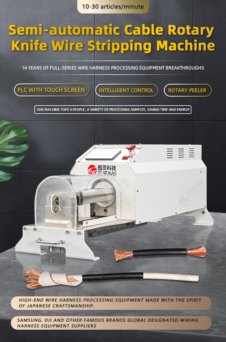 TR-300 Semi-automatic Cable Rotary Knife Wire Stripping Machine — detail 1
