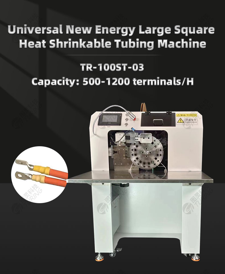 TR-100ST-03 Universal New Energy Large Square Heat Shrinkable Tube Threading Machine — detail 1