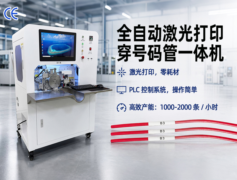 TR-500ST Automatic All-in-one Laser Printing Number Tube Heat Shrinkable Baking Machine — detail 2
