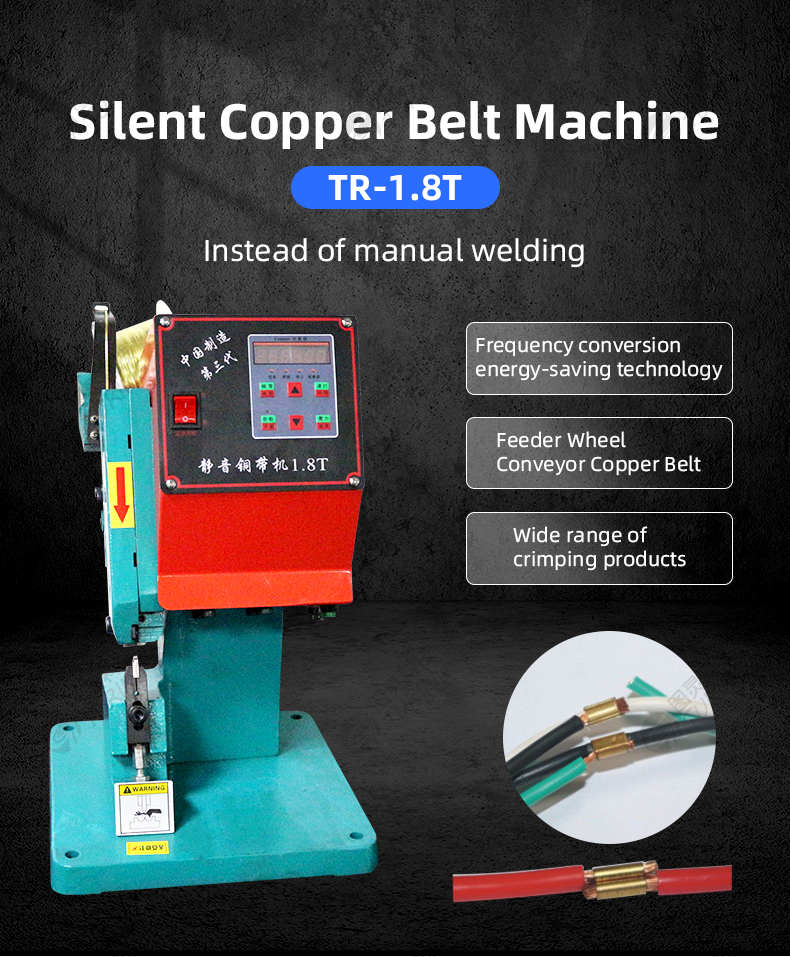 TR-1.8T Slient Copper Belt Machine — detail 1