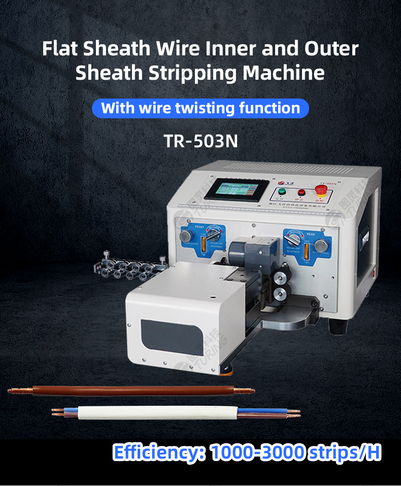 TR-503N Flat Sheathed Wire Inner And Outer Belt Twisting Computer Wire Stripping Machine — detail 1