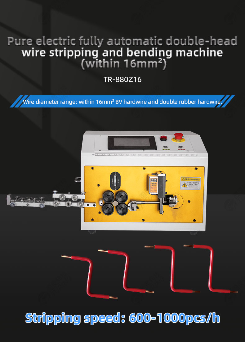 TR-880Z16 Pure Electric Fully Automatic Double-head Wire Stripping And Bending Machine(within 16mm2) — detail 1