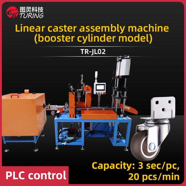TR-JL02 Linear Caster Assembly Machine (flat Cylinder Model)