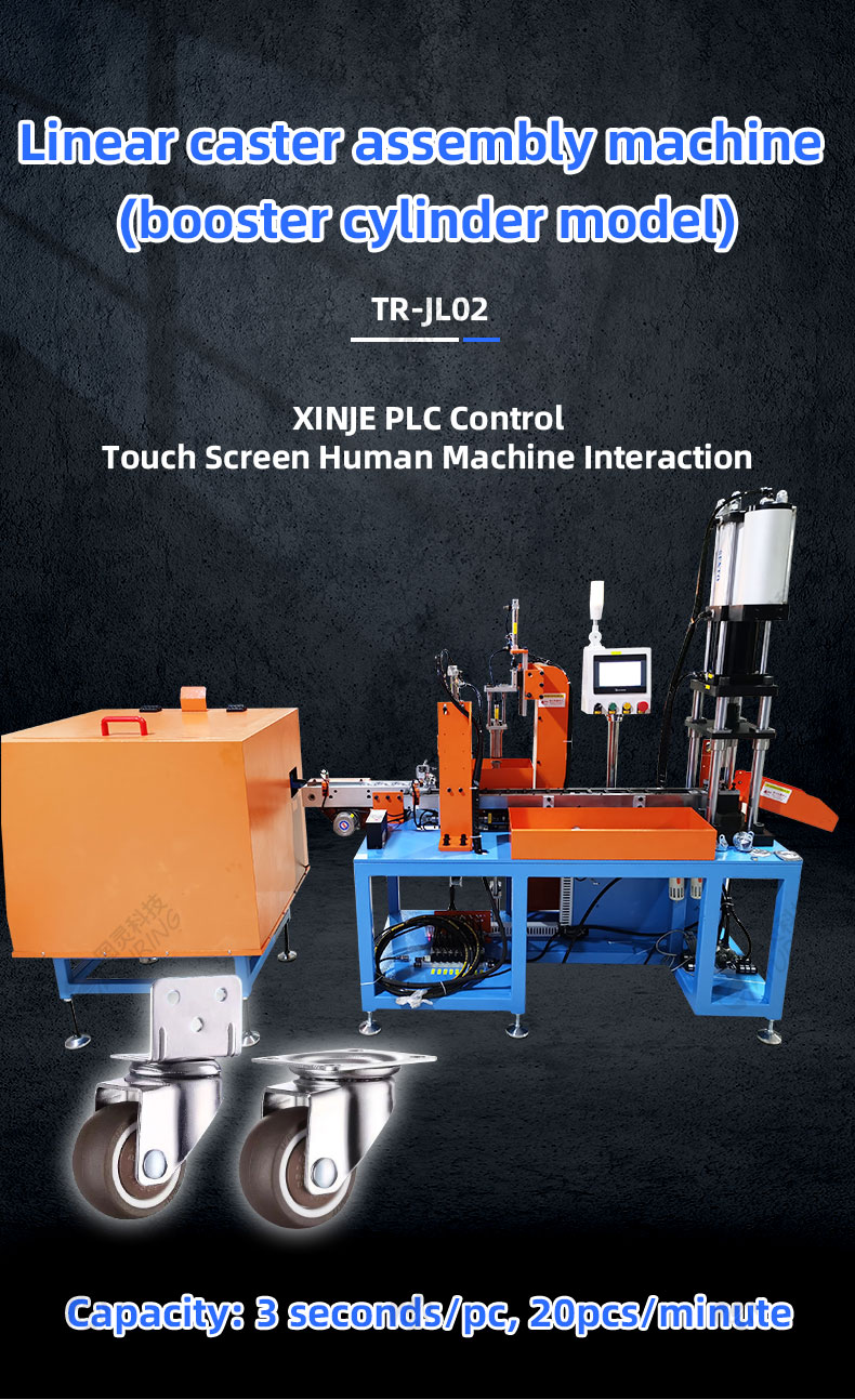 TR-JL02 Linear Caster Assembly Machine (flat Cylinder Model) — detail 1