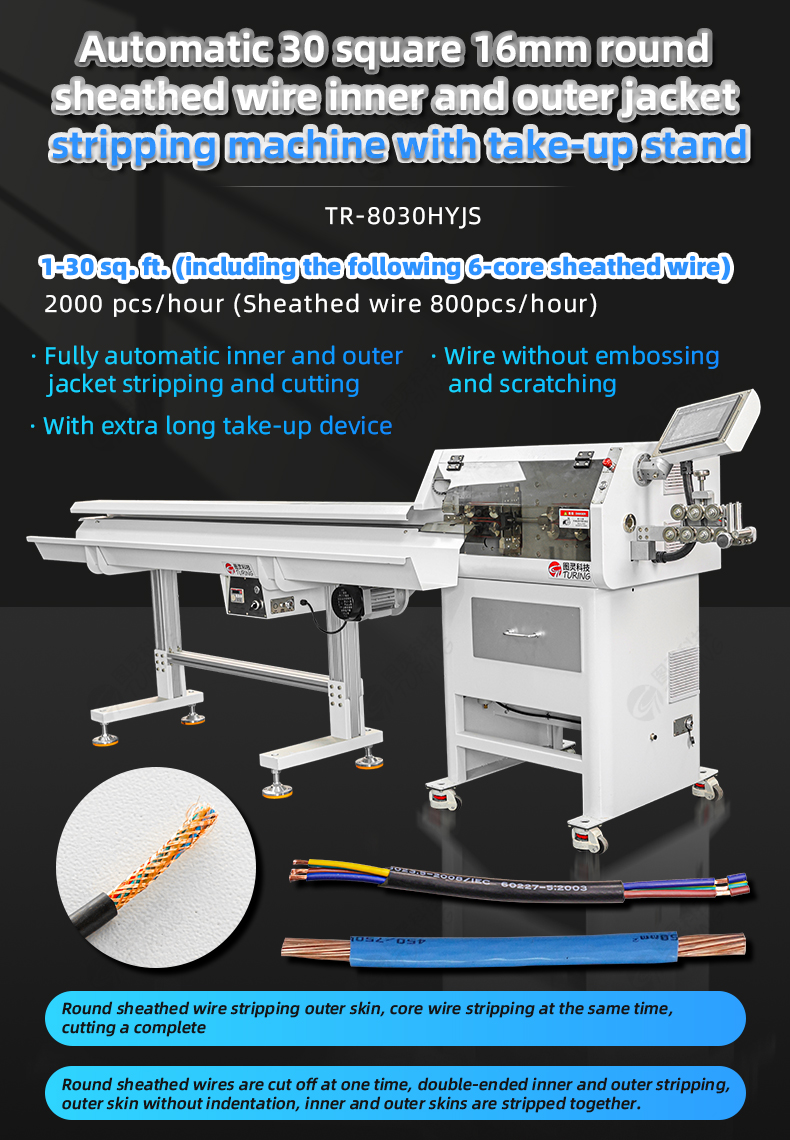 TR-8030HYJS Automatic 30 Square 16mm Round Sheathed Wire Inner And Outer Jacket Stripping Machine With Take-up Stand — detail 1