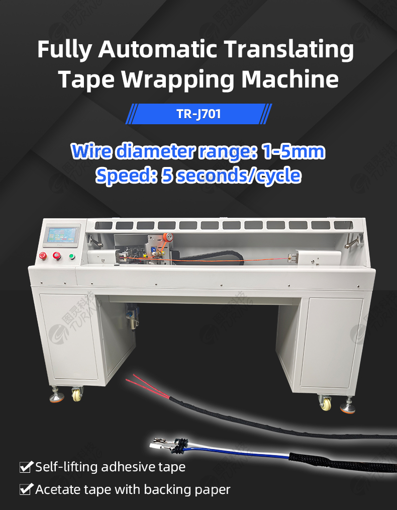 TR-J701 Fully Automatic Translation Acetic Acid Tape Wrapping Machine For Thin Wire Wrap Tape Machine — detail 1