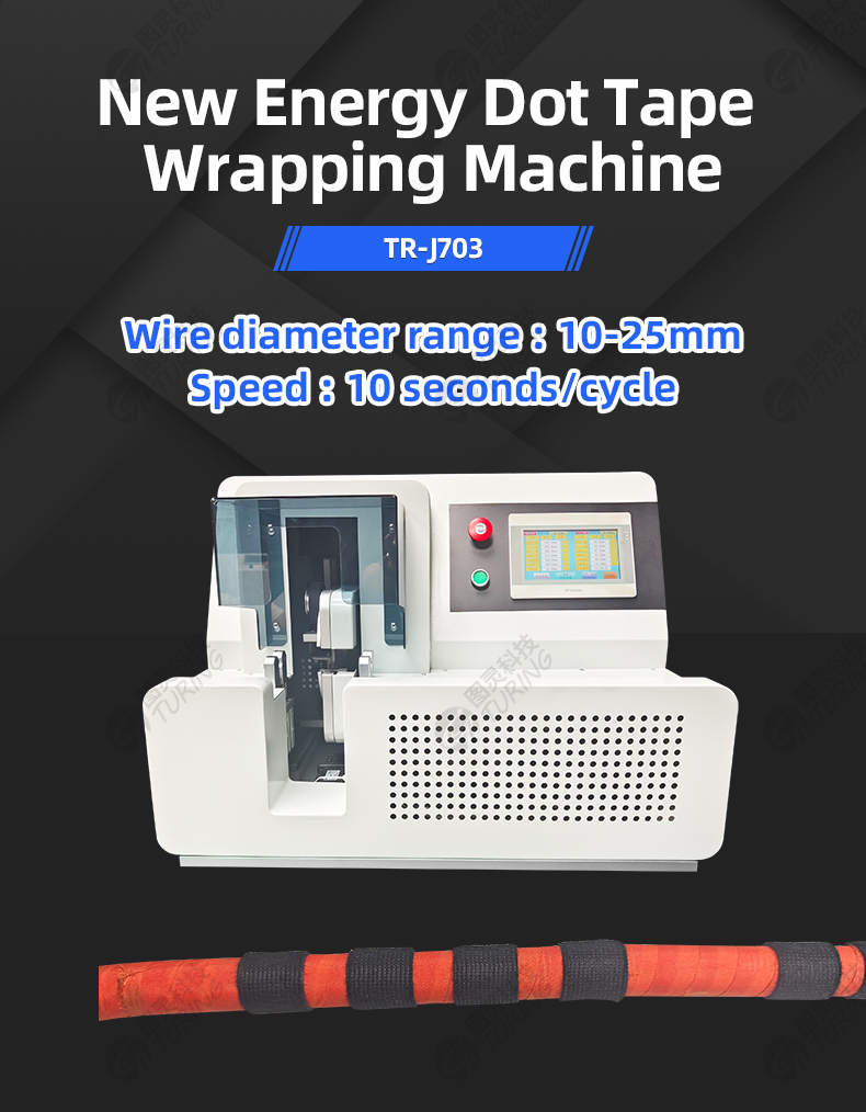 TR-J703 Semi Automatic New Energy Cable Dot Tape Wrapping Machine With Servo Motors Driver — detail 1