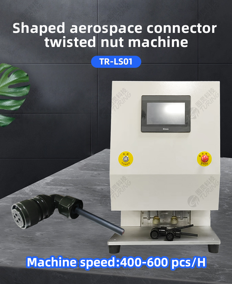 TR-LS01 Semi-automatic Special-shaped Aviation Connector Nut Tightening Machine — detail 1