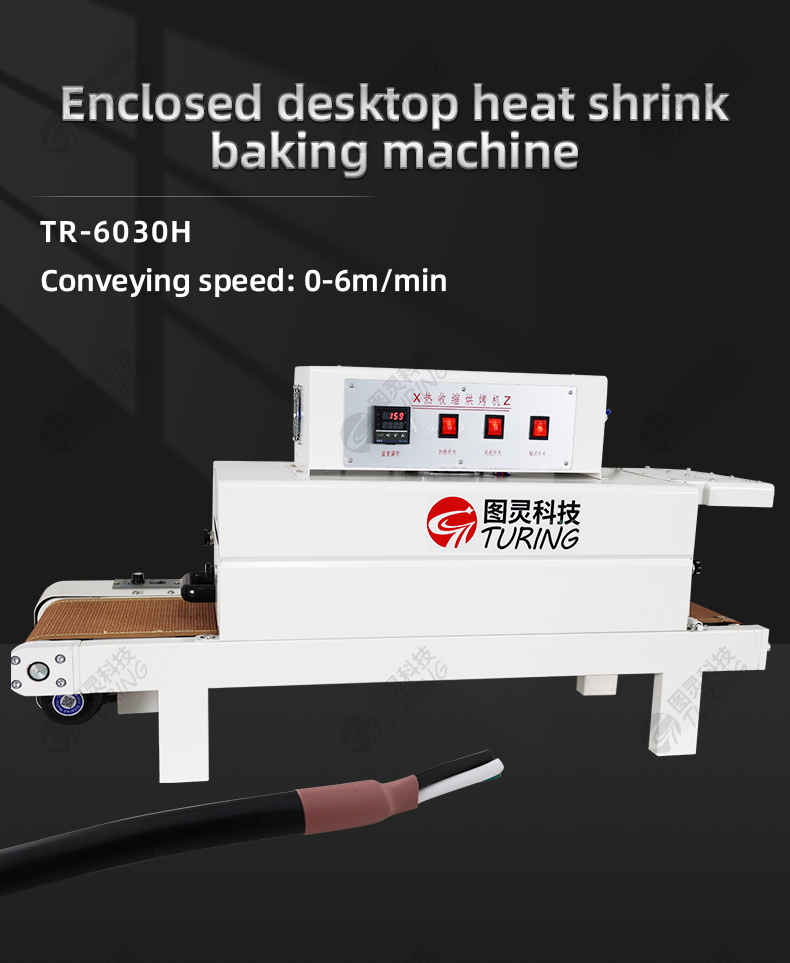 TR-6030H Enclosed Desktop Heat Shrink Baking Machine — detail 1