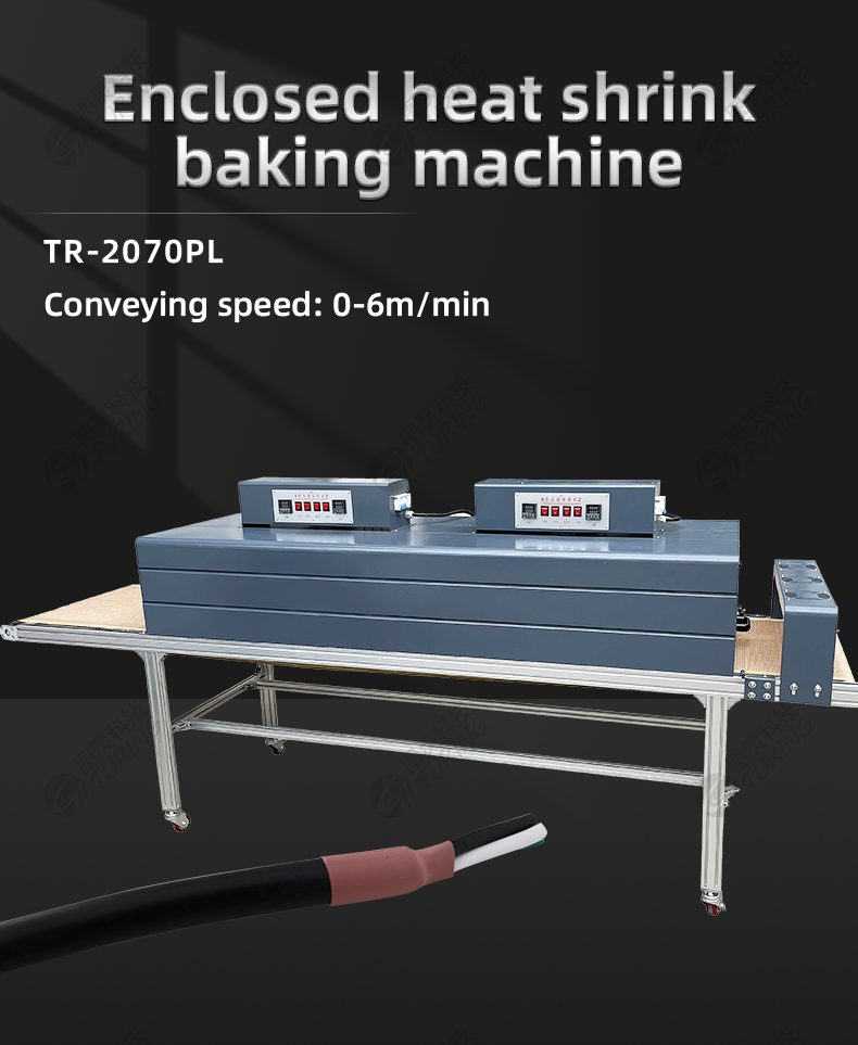 TR-2070PL Enclosed Heat Shrink Baking Machine — detail 1