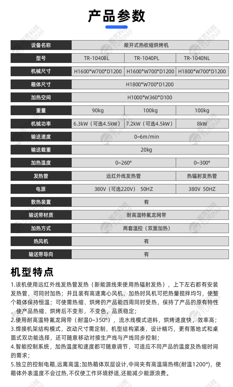 TR-1040L Open Type Heat Shrink Baking Machine — detail 4