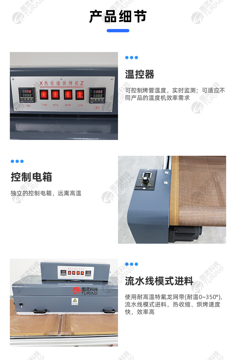 TR-1040L Open Type Heat Shrink Baking Machine — detail 5