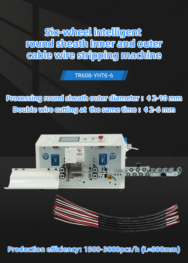 TR-608-YHT6-6 Six-wheel Intelligent Round Sheath Inner And Outer Cable Wire Stripping Machine — detail 1