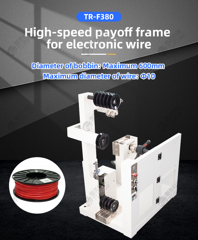 TR-F380 High-speed Payoff Frame For Electronic Wire — detail 1