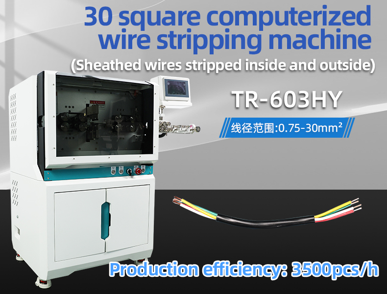 TR-603HY Large Square Computerized Wire Stripping Machine — detail 1