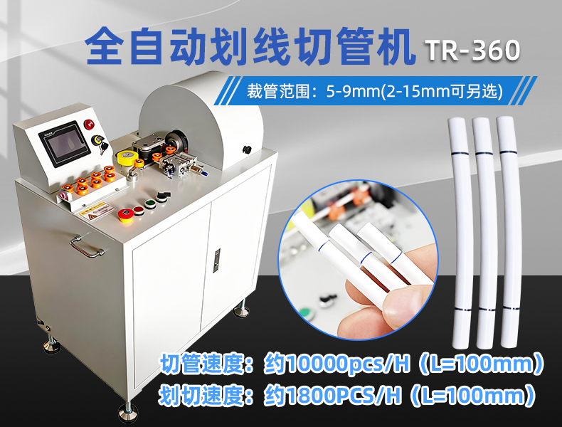 TR-360 Automatic Marking And Pipe Cutting Machine — detail 4