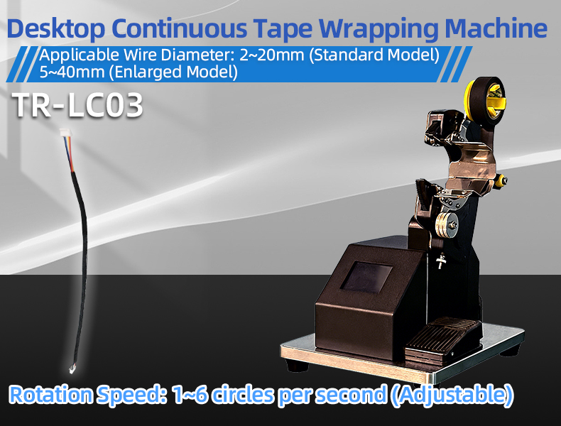 TR-LC03 Desktop Continuous Tape Wrapping Machine — detail 4