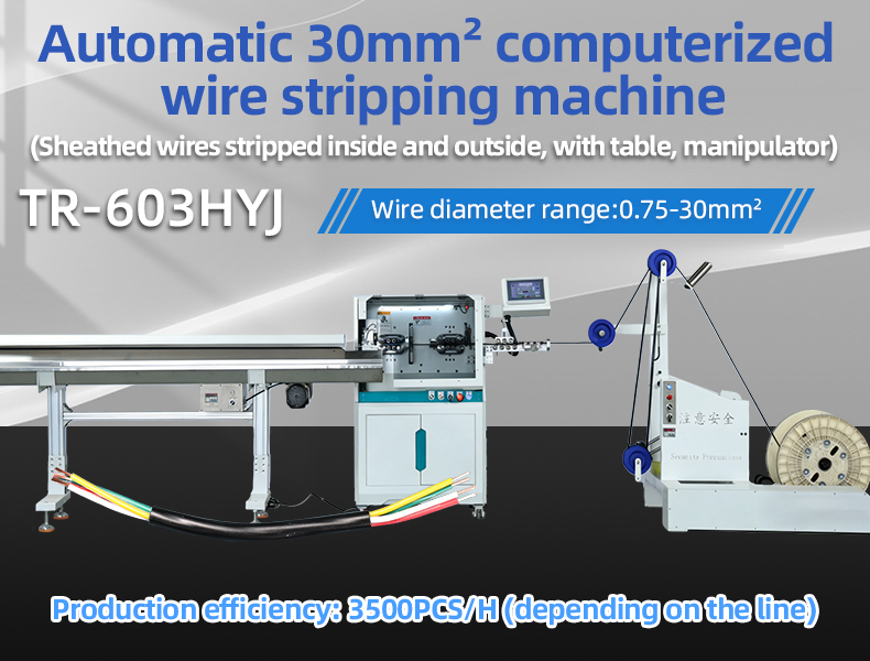 TR-603HYJ、TR-680 TR-603HYJ Large Square Computer Wire Stripping Machine With TR-680 Wire Feeder — detail 4
